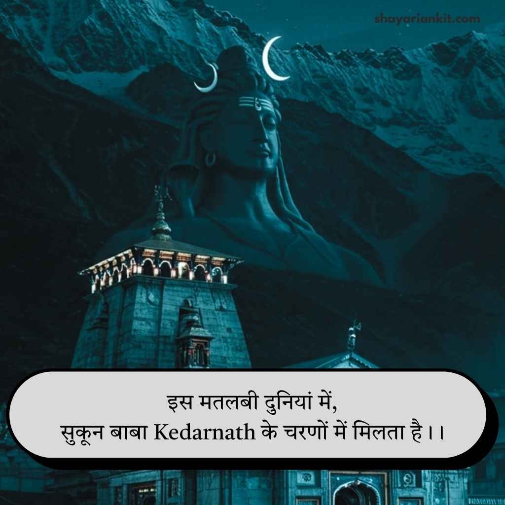 Baba Kedarnath Shayari