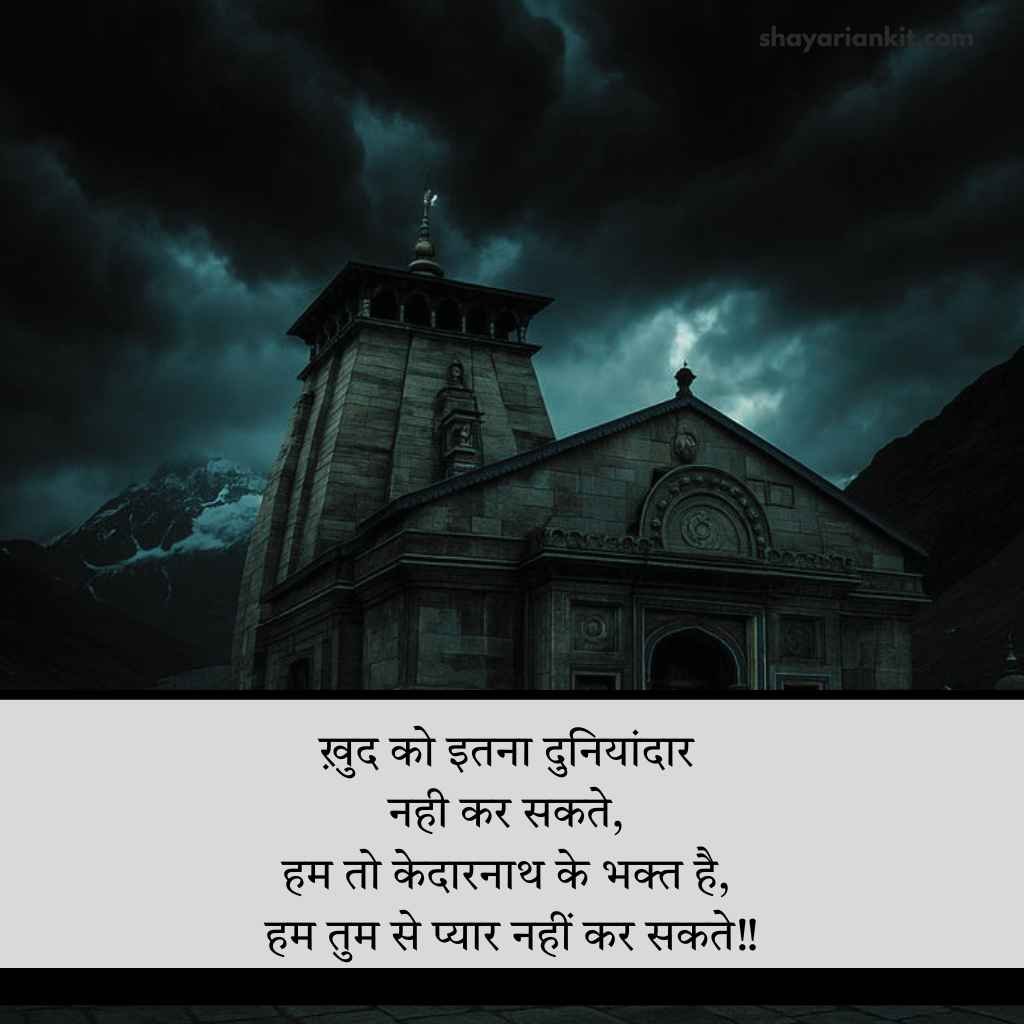 Baba Kedarnath Shayari