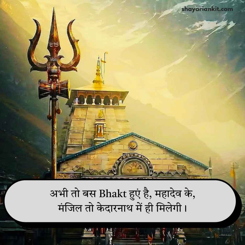 Baba Kedarnath Shayari