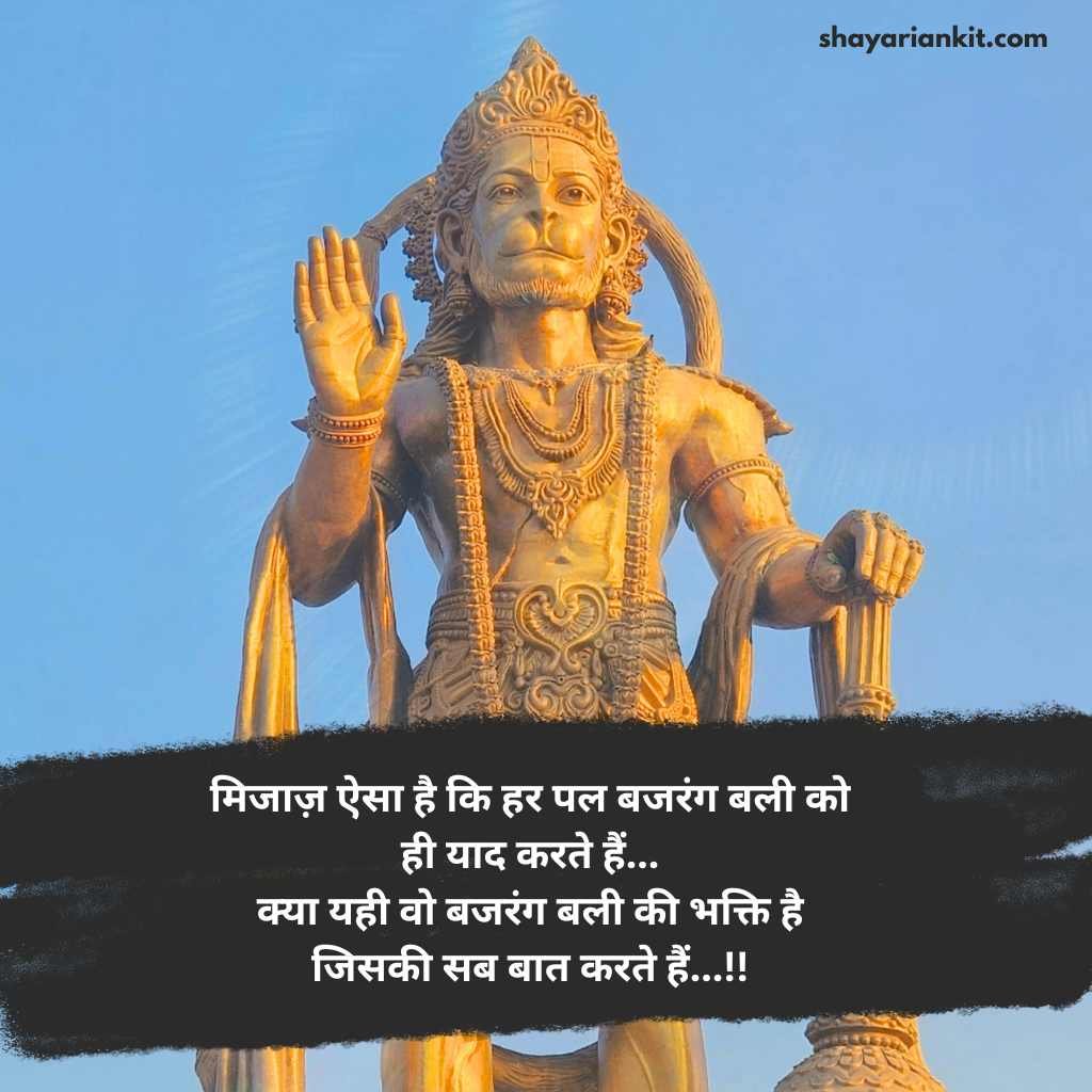 Bajrangbali Shayari