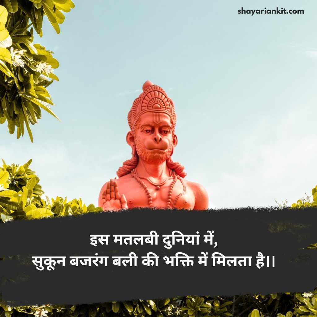 Bajrangbali Shayari