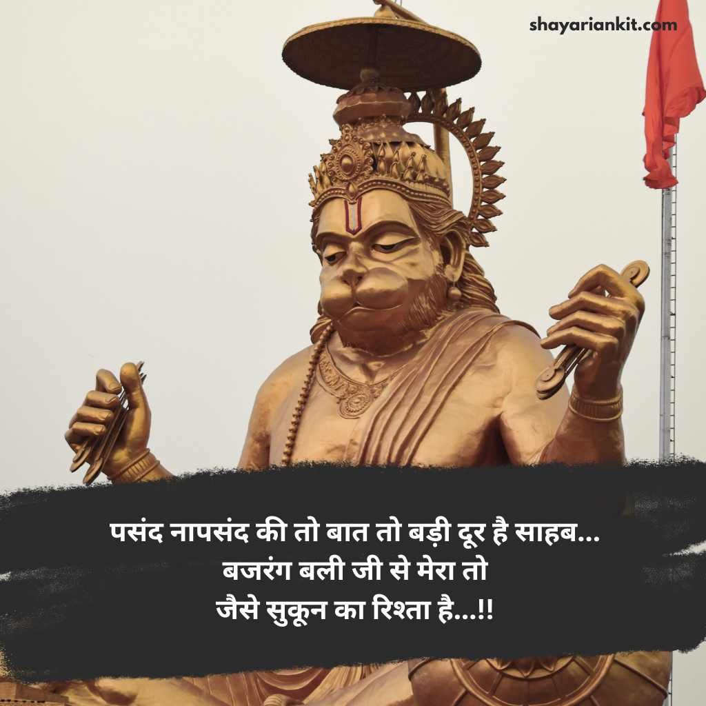 Bajrangbali Shayari