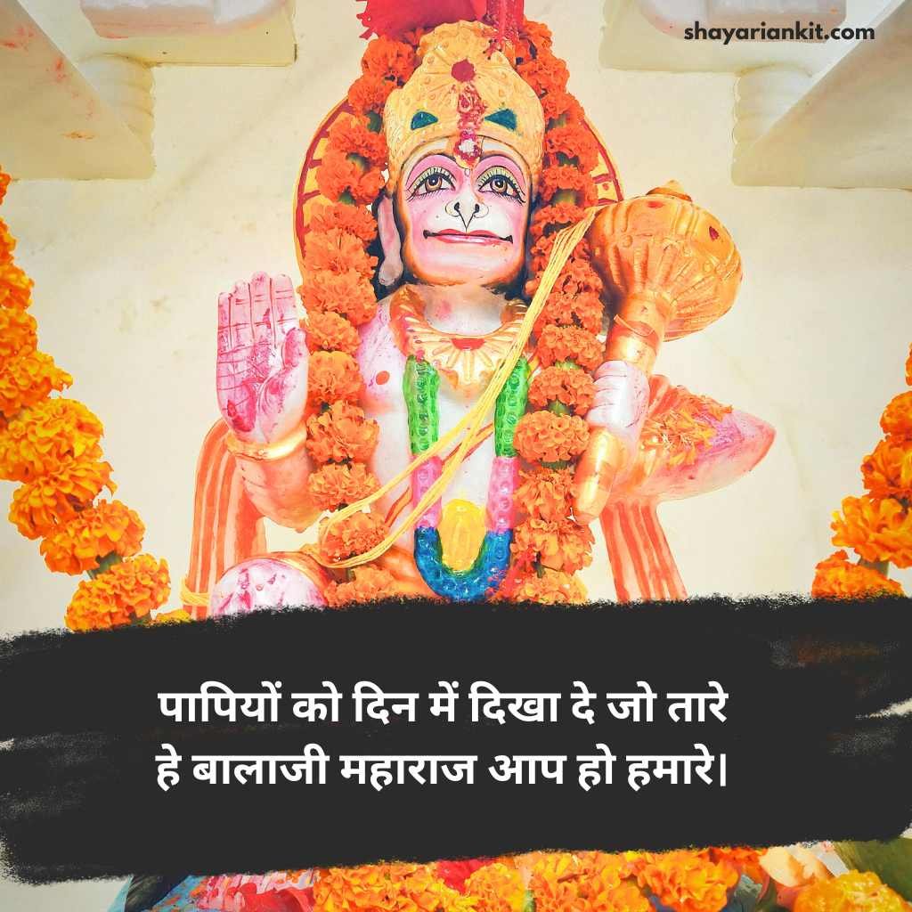 Bajrangbali Shayari