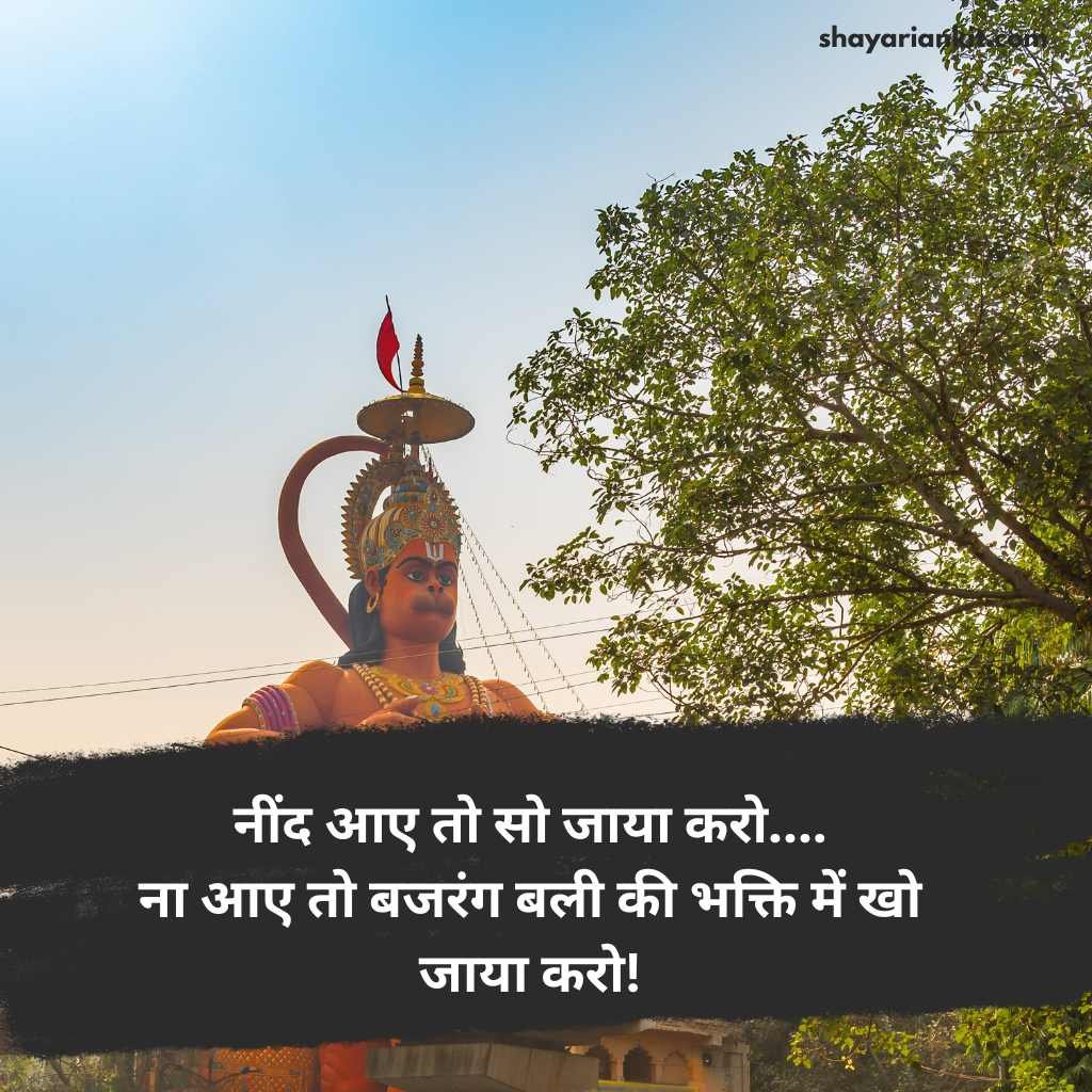 Bajrangbali Shayari