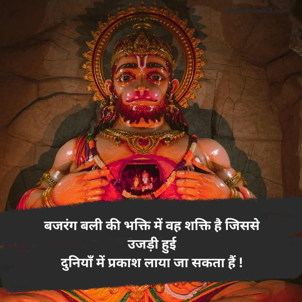 Bajrangbali Shayari