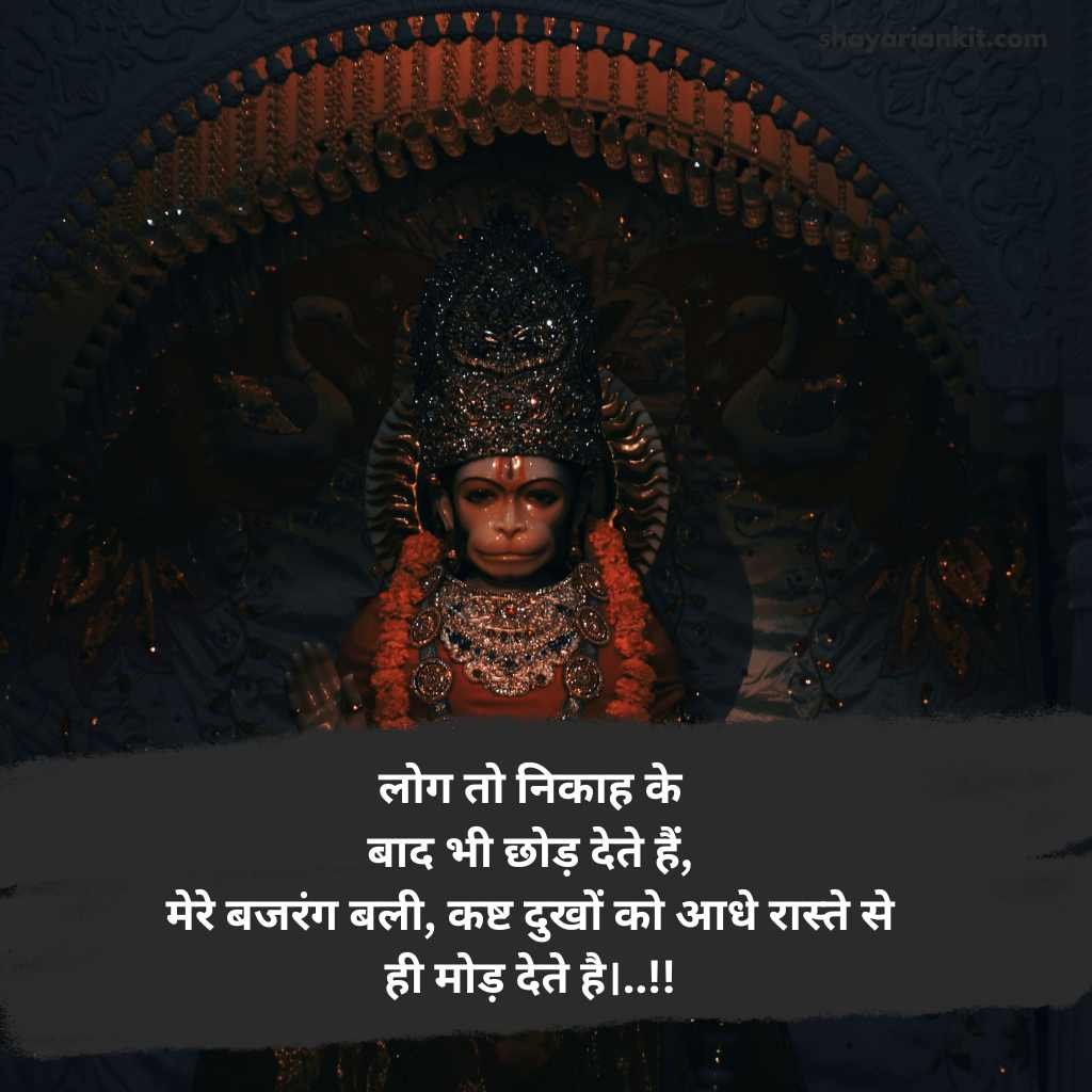 Bajrangbali Shayari