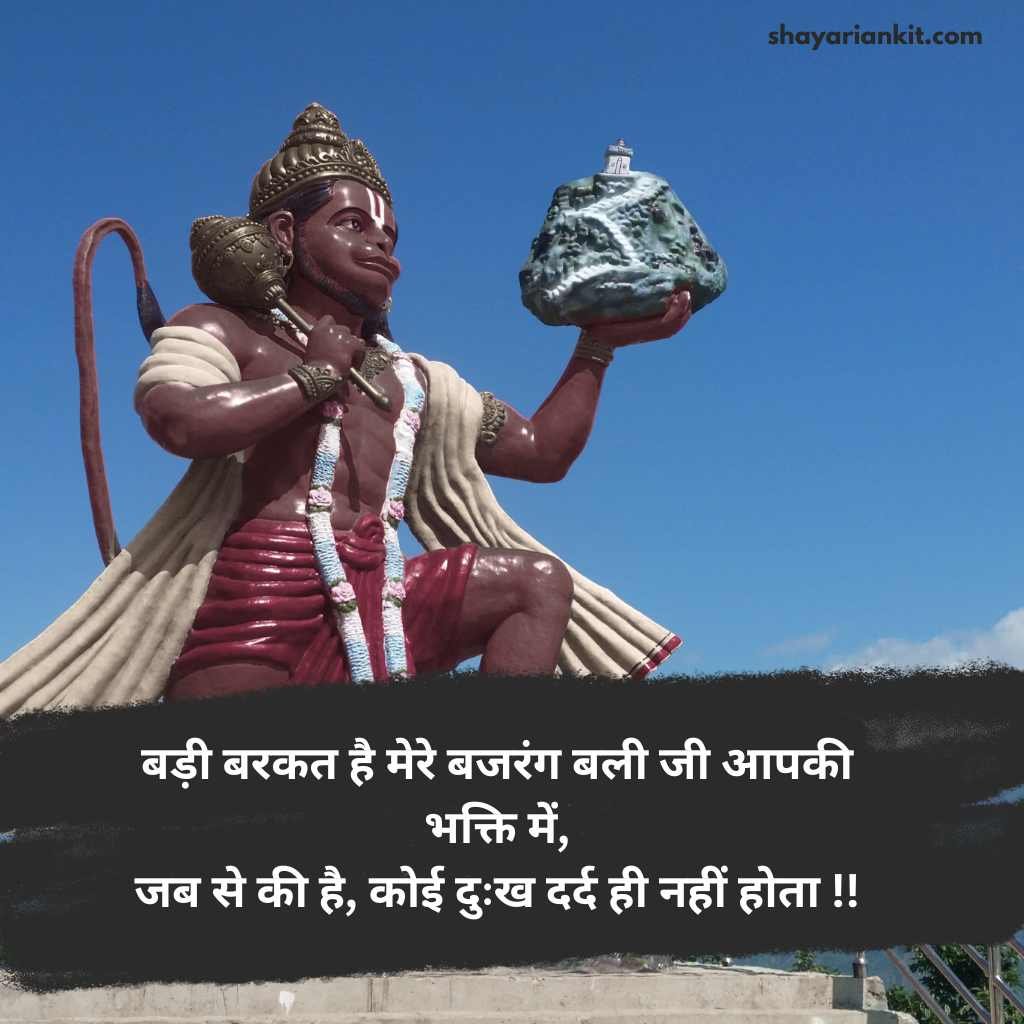 Bajrangbali Shayari