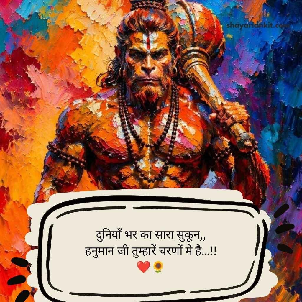 Hanuman Shayari