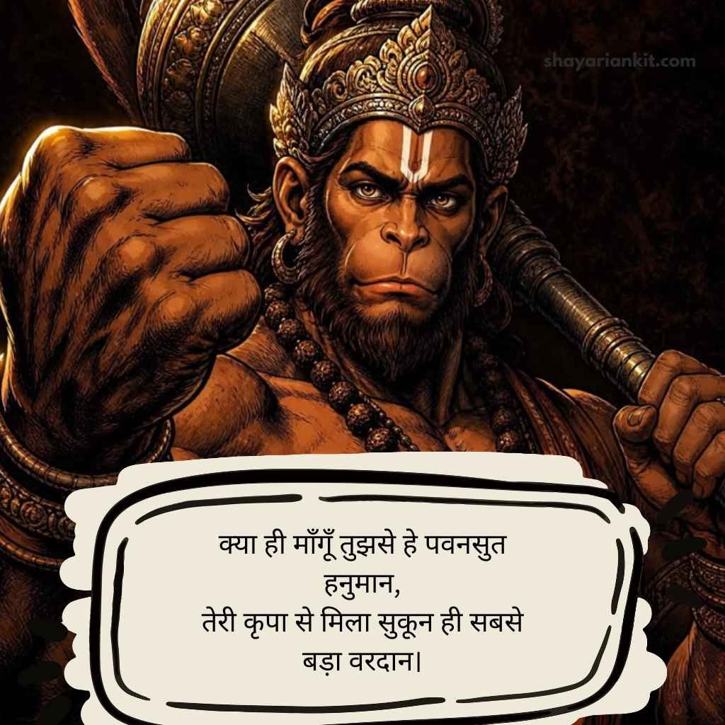 Hanuman Shayari