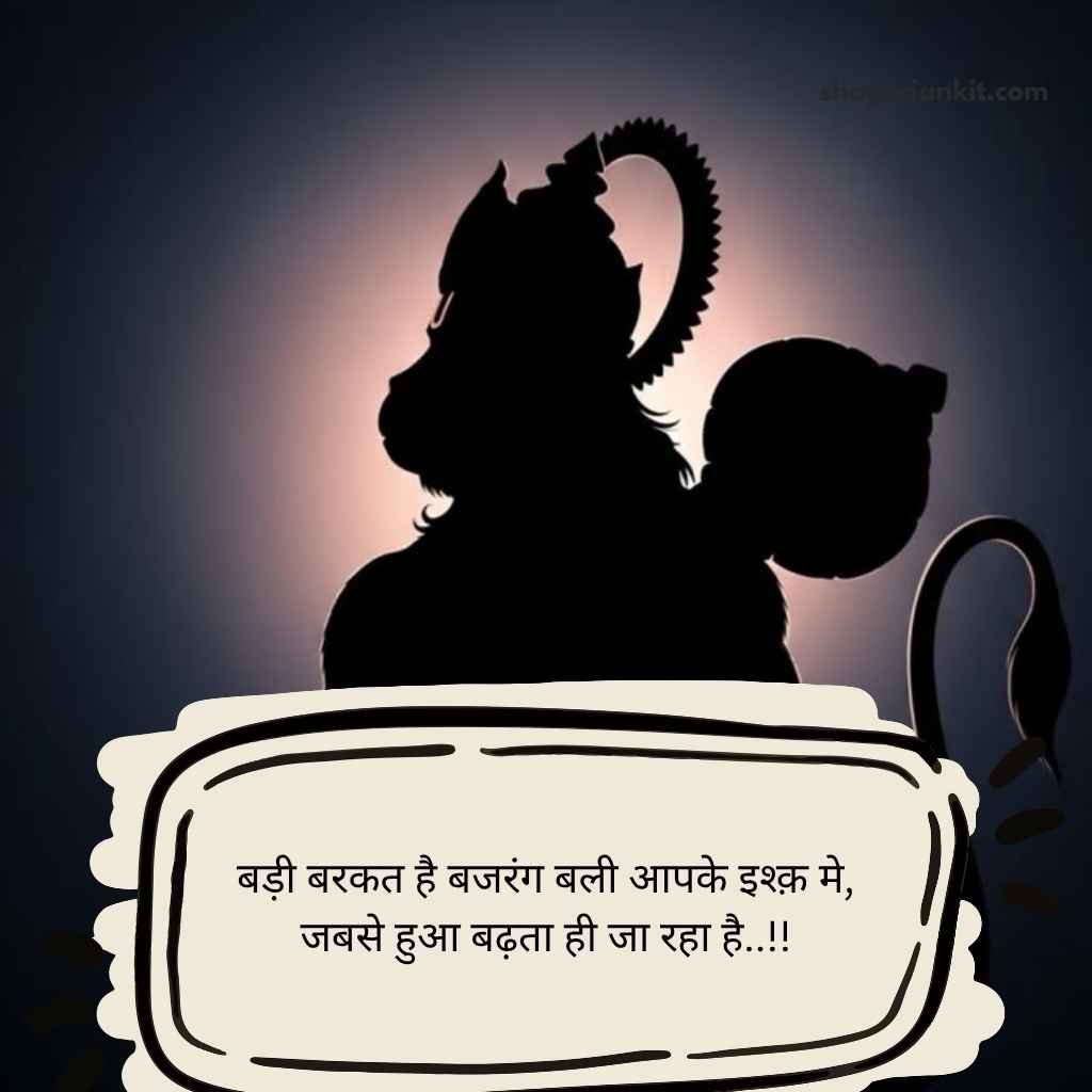 Hanuman Shayari