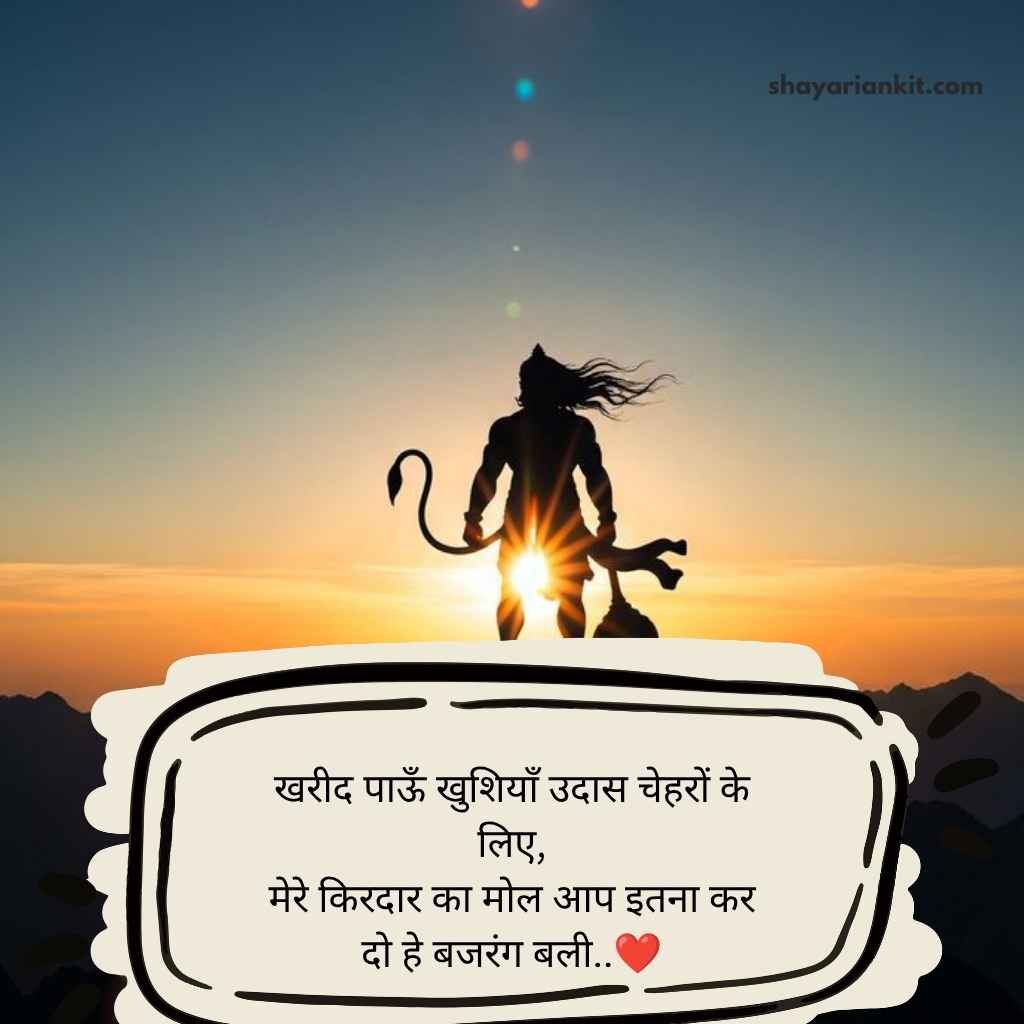 Hanuman Shayari