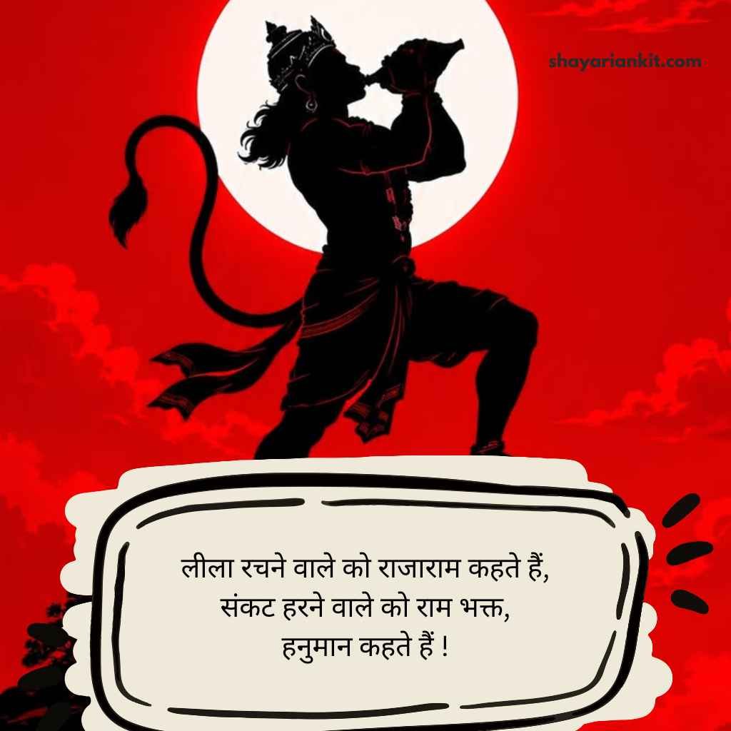 Hanuman Shayari