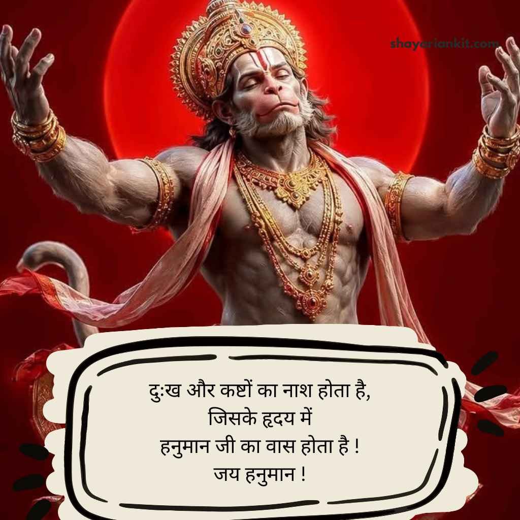 Hanuman Shayari