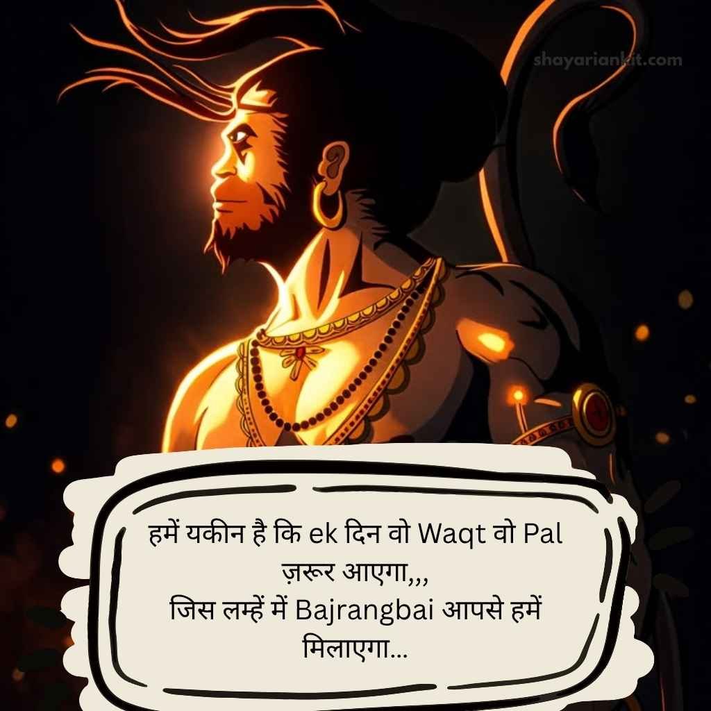 Hanuman Shayari