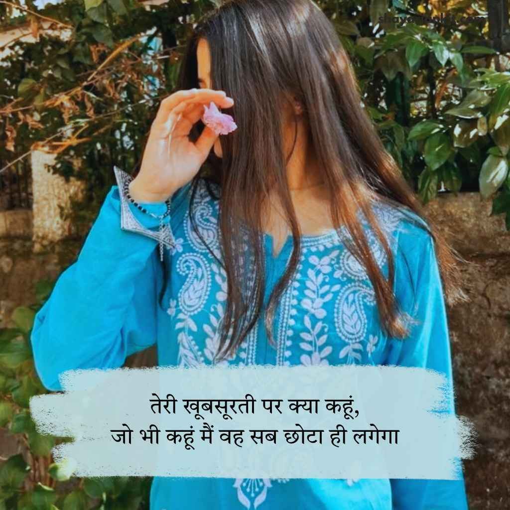 Khubsurti ki tareef shayari