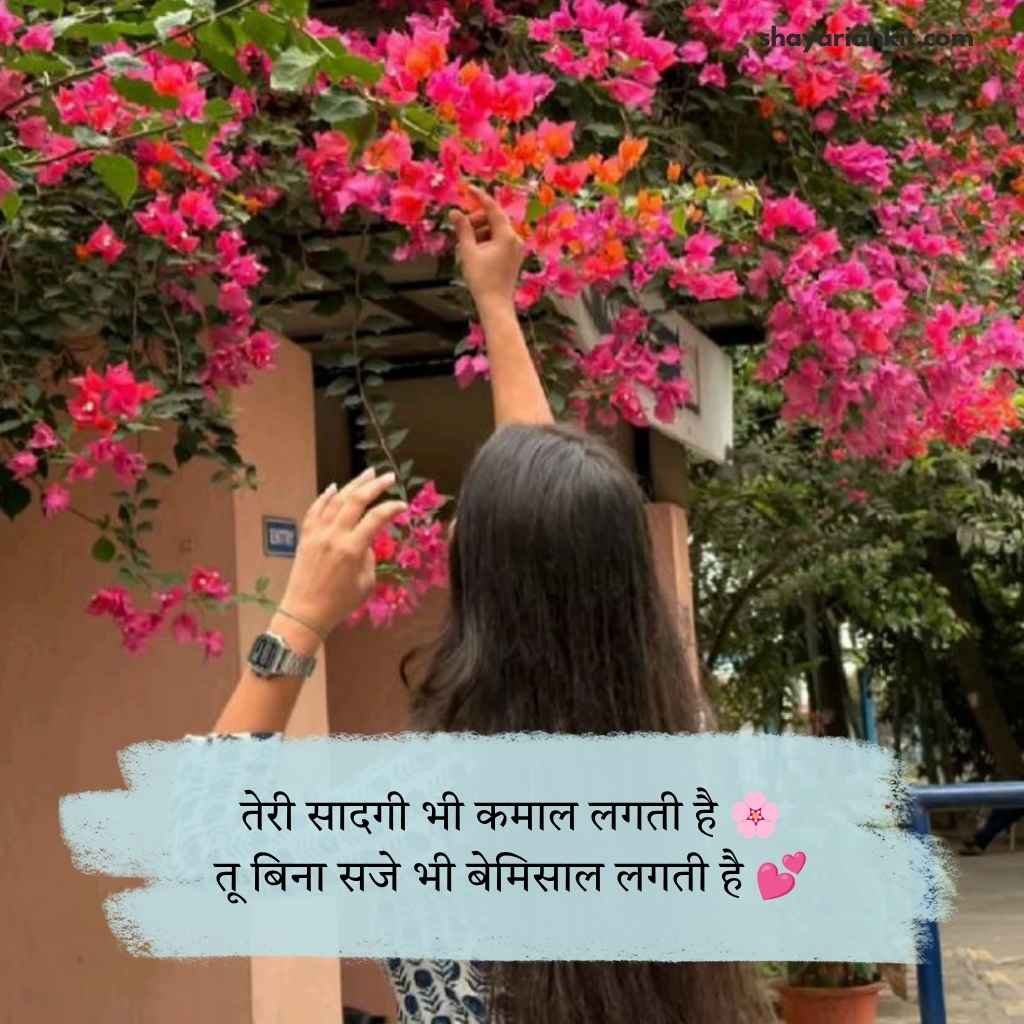Khubsurti ki tareef shayari