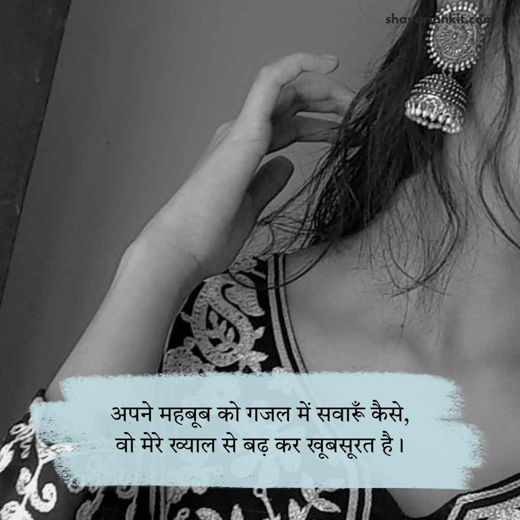 Khubsurti ki tareef shayari