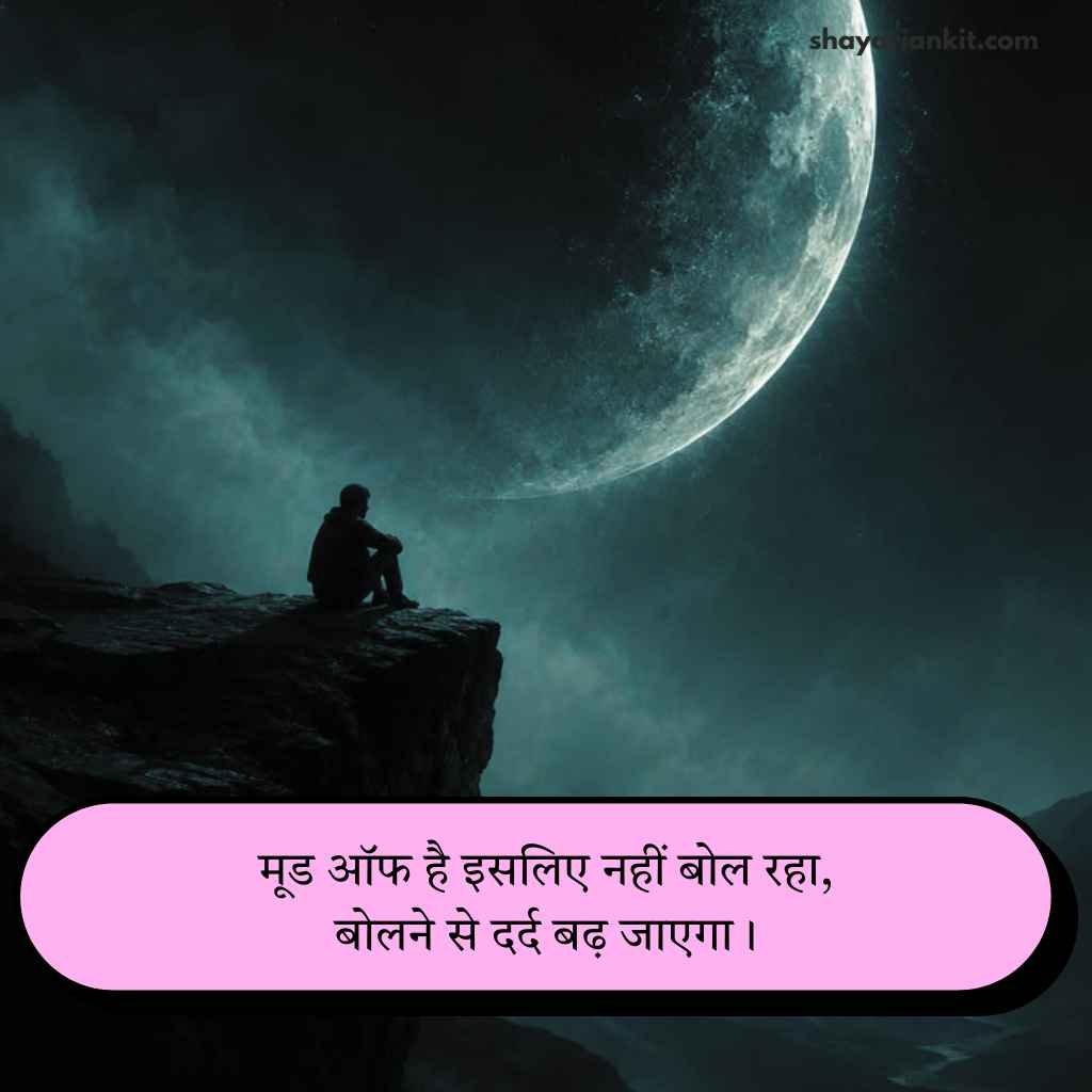 Mood off shayari