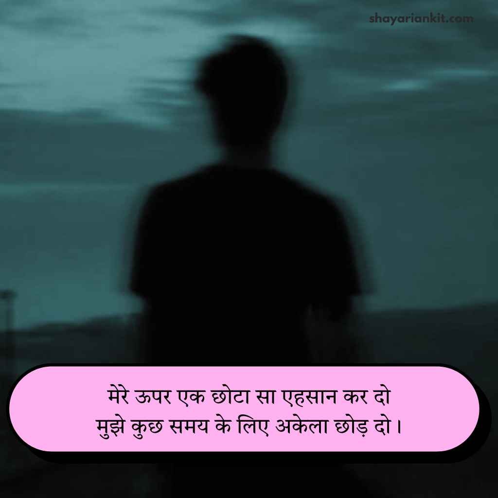 Mood off shayari