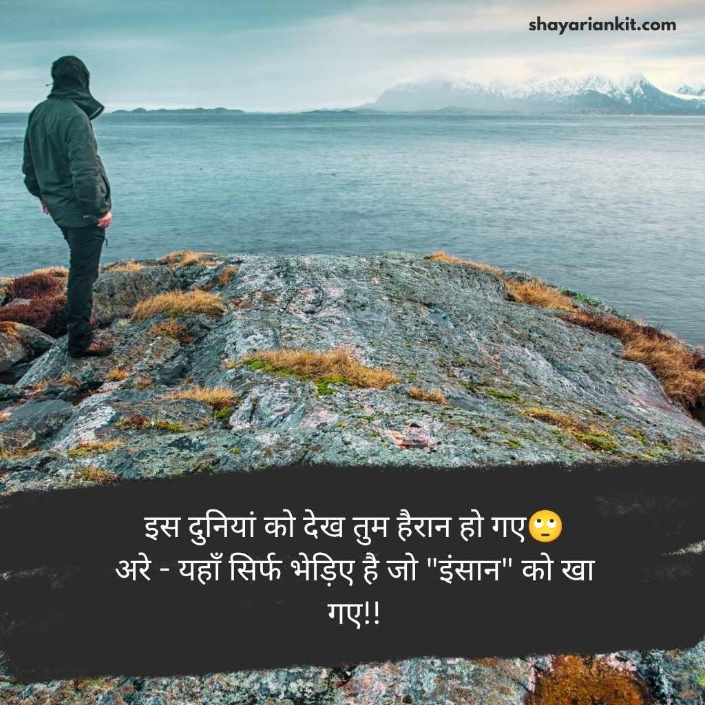 Sad shayari😭 life 2 line