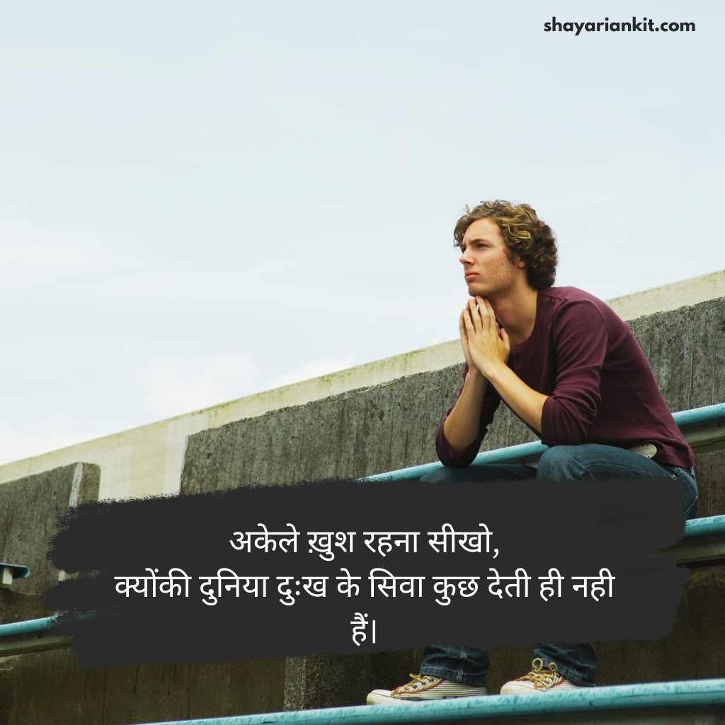 Sad shayari😭 life 2 line