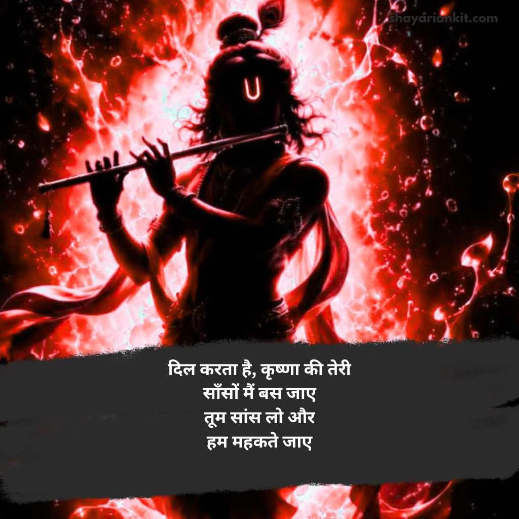Shree krishna shayari in hindi