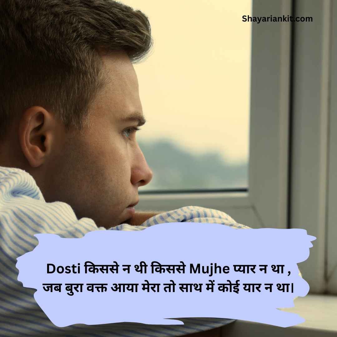 Matlabi dost shayari