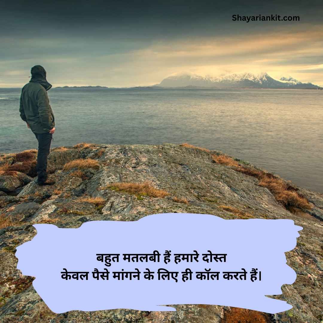 Matlabi dost shayari