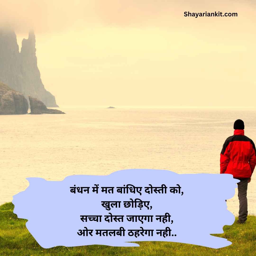 Matlabi dost shayari