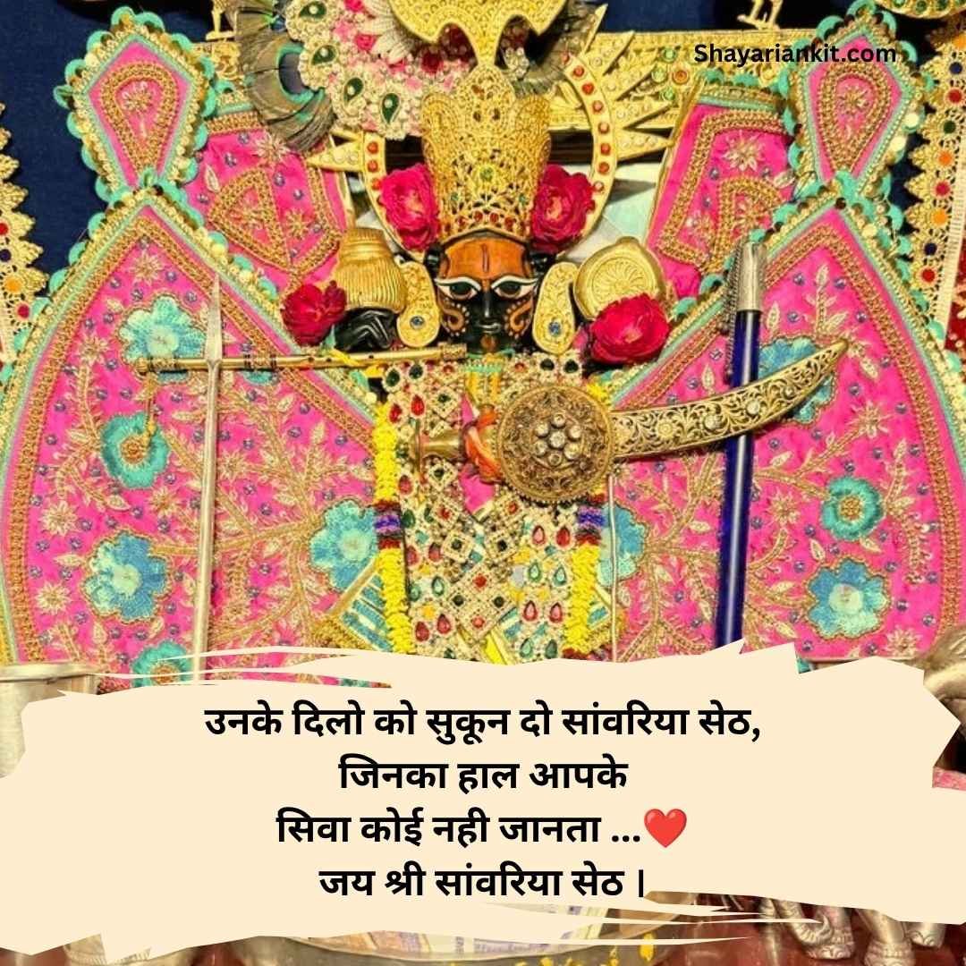 Sawariya seth shayari hindi
