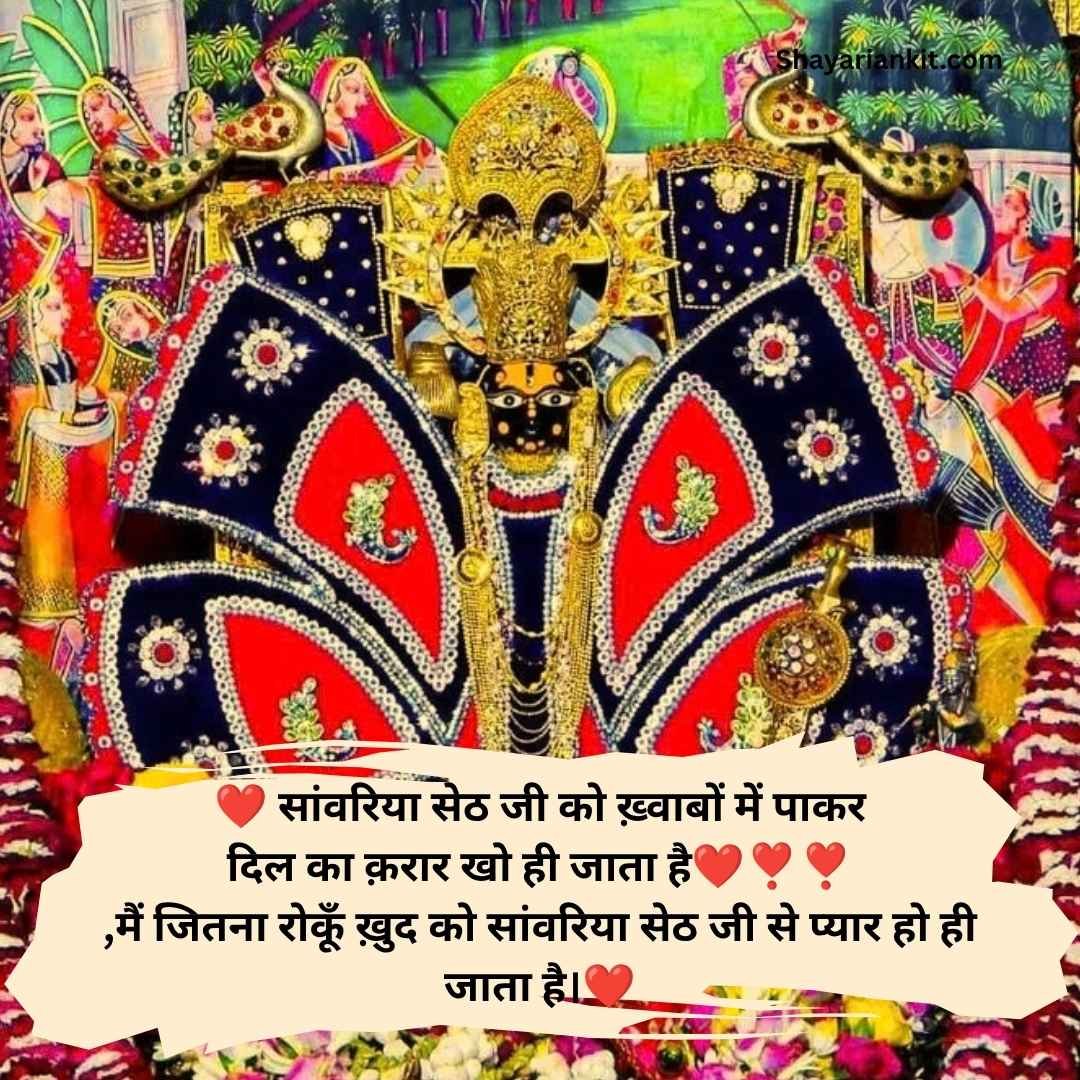 Sawariya seth shayari hindi