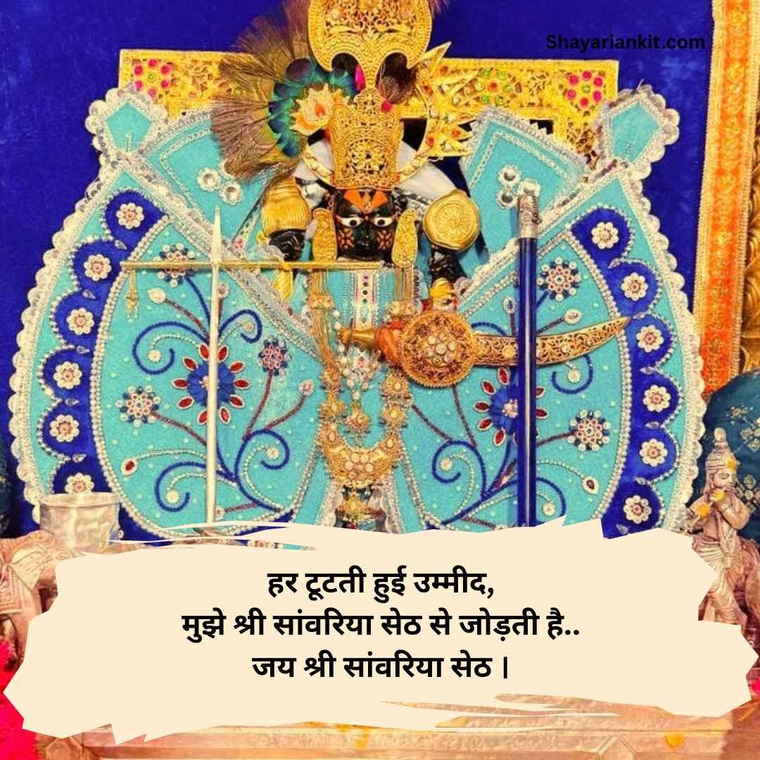 Sawariya seth shayari hindi