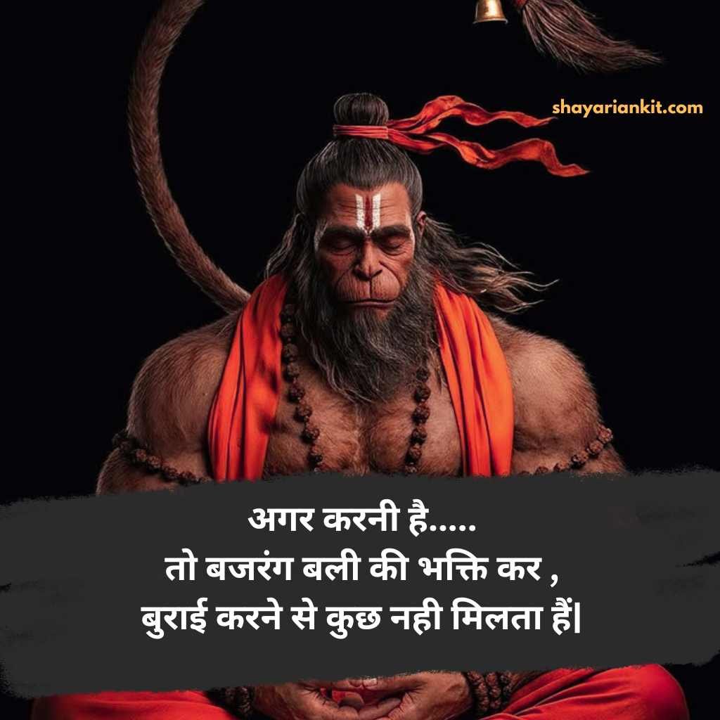 Best 222+ बजरंग बली बालाजी महाराज शायरी | Bajrangbali Shayari Status Quotes in hindi