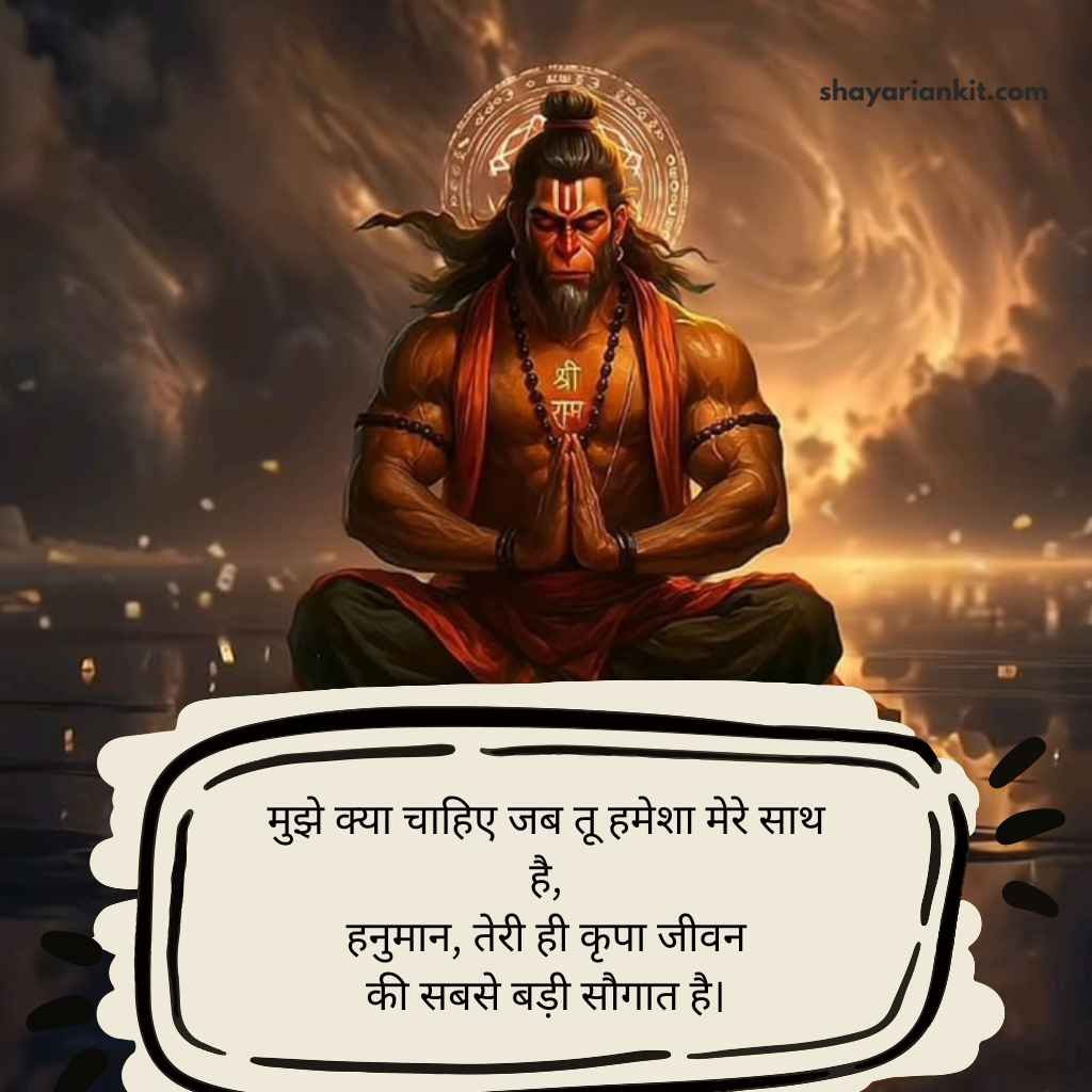 Best 122+ जय हनुमान शायरी | Hanuman Shayari Status in Hindi