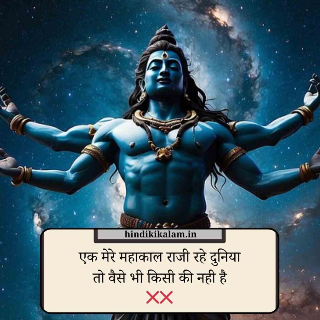 Best 145+ जय महाकाल शायरी 2 लाइन attitude | Jai mahakal shayari