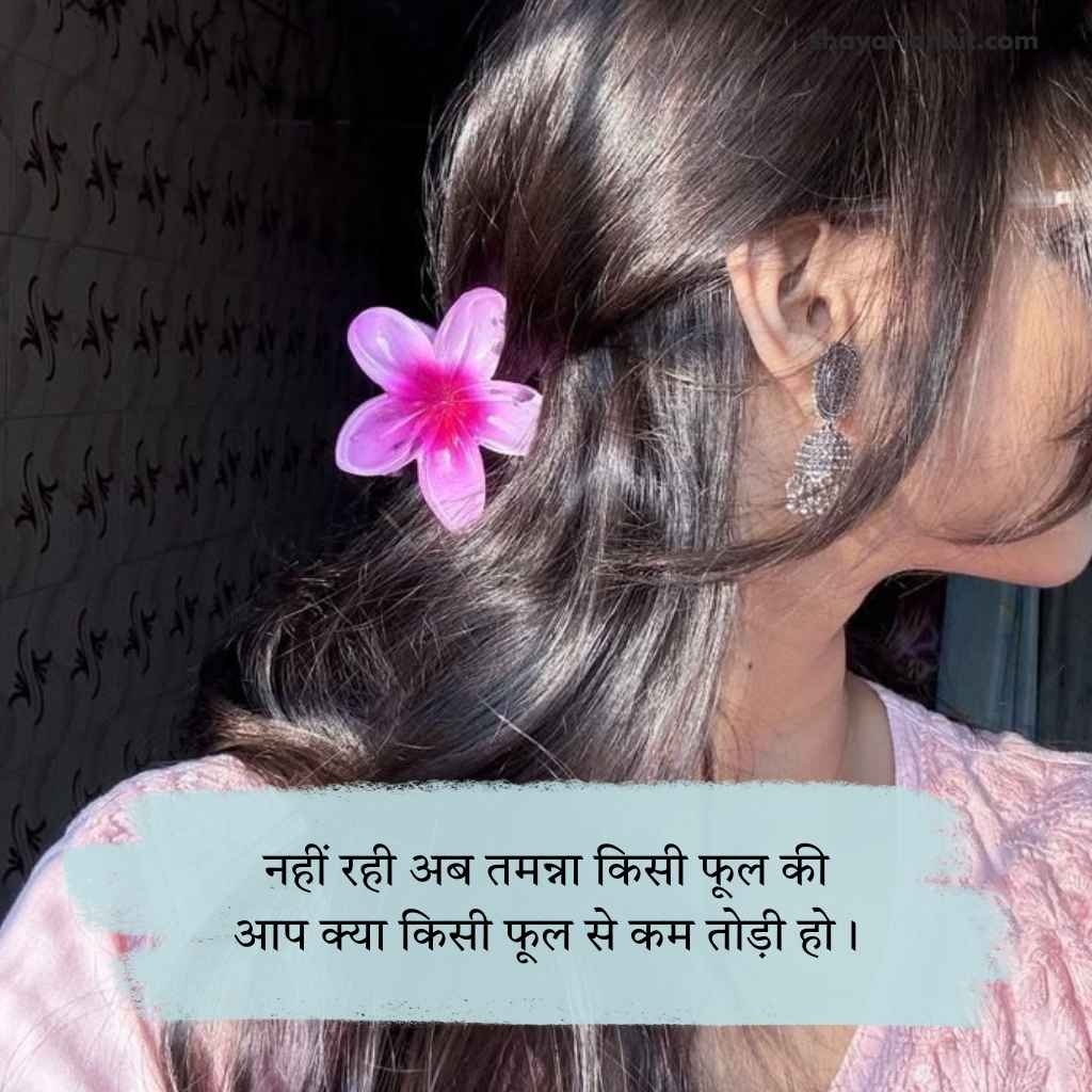 Best 126+ खूबसूरती की तारीफ शायरी | Khubsurti ki tareef shayari