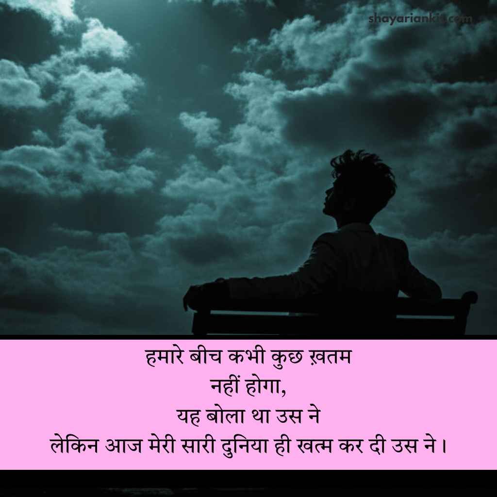Best 172+ Mood off shayari in Hindi | मूड ऑफ शायरी 2 लाइन
