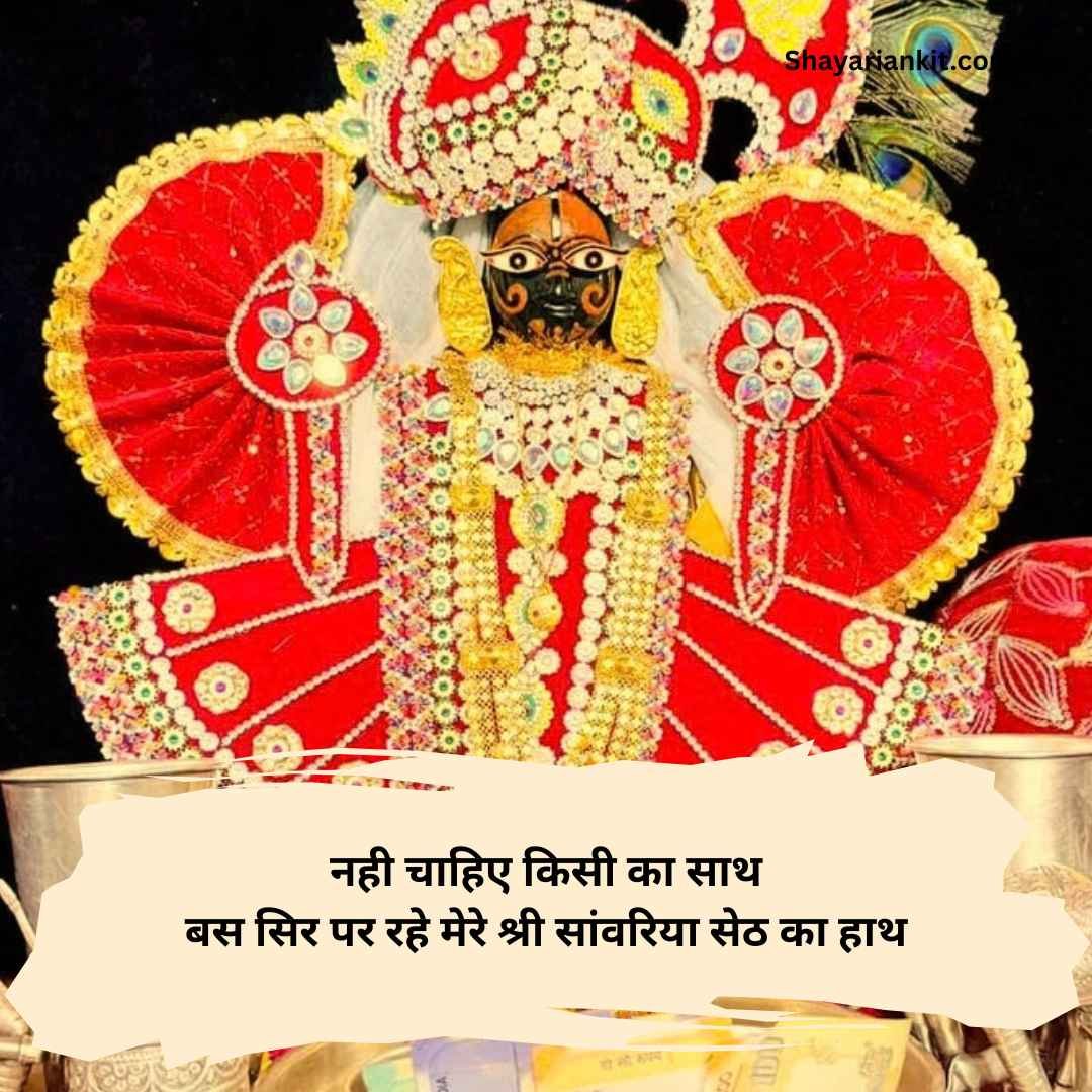 Sawariya seth shayari hindi